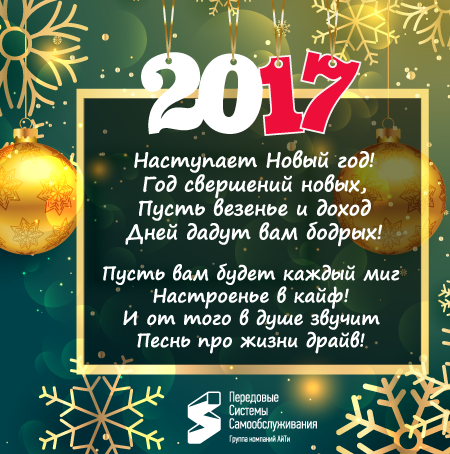 C наступающим Новым годом и Рождеством!
