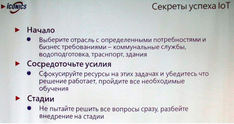 Секреты успеха IoT