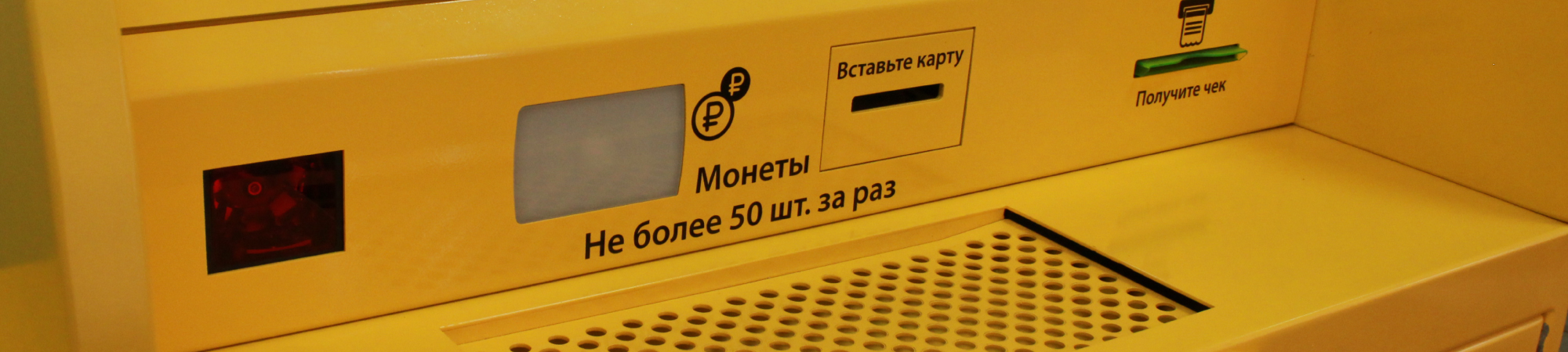 Разработка системы сдачи наличной выручки водителями ГУП «Мострансавто» в формате самообслуживания